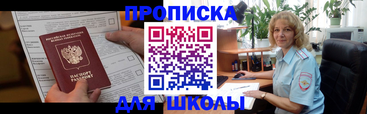 регистрация для школы в ЕАО