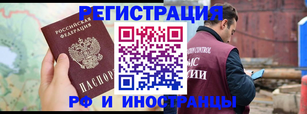 временная регистрация законно в ЕАО