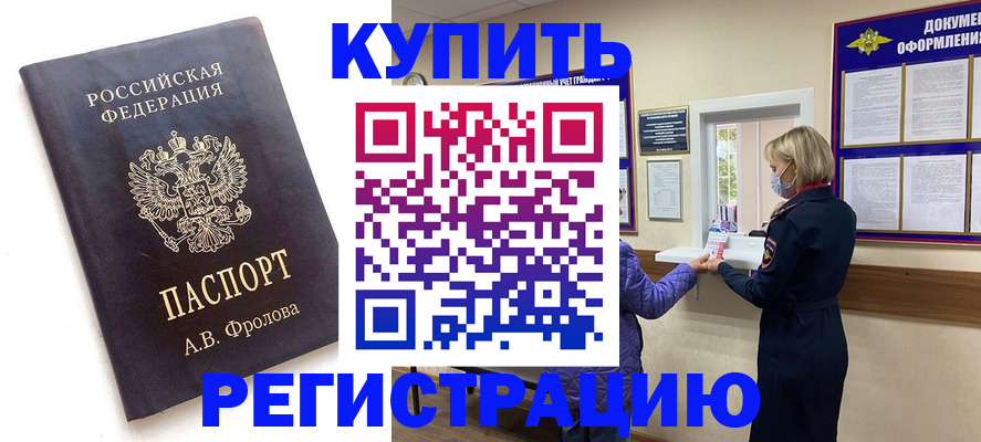 прописка гарантия в ЕАО